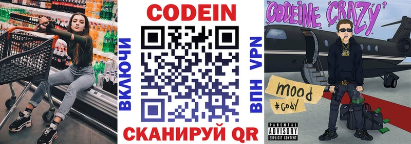 Кодеин напиток Lean (лин)  Омутнинск 