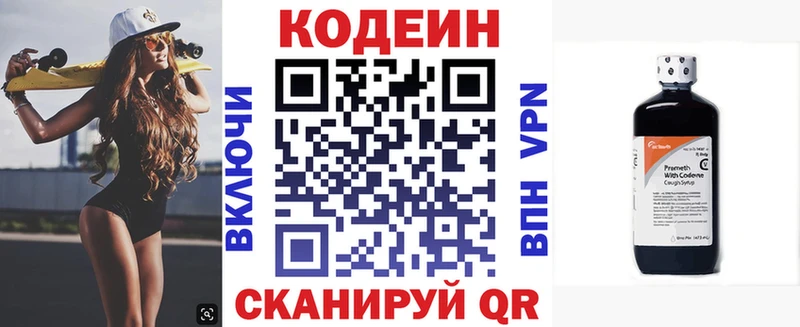 Codein напиток Lean (лин) Омутнинск
