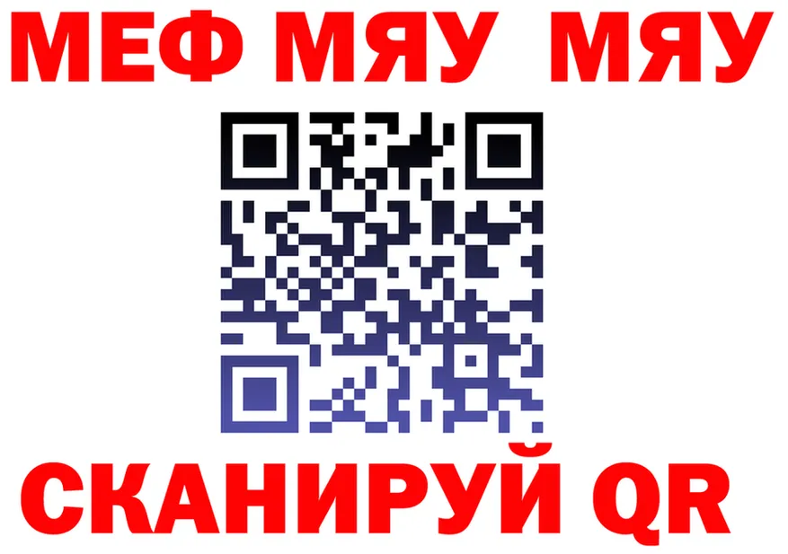 МЯУ-МЯУ кристаллы как зайти это omg Омутнинск